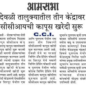 cci_kapusa_kharedi_original